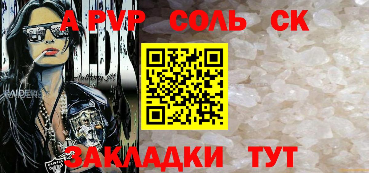 А ПВП крисы CK  Alfa_PVP  Волгодонск  Alpha PVP Crystall  Alpha-PVP кристаллы  Вход с VPN 