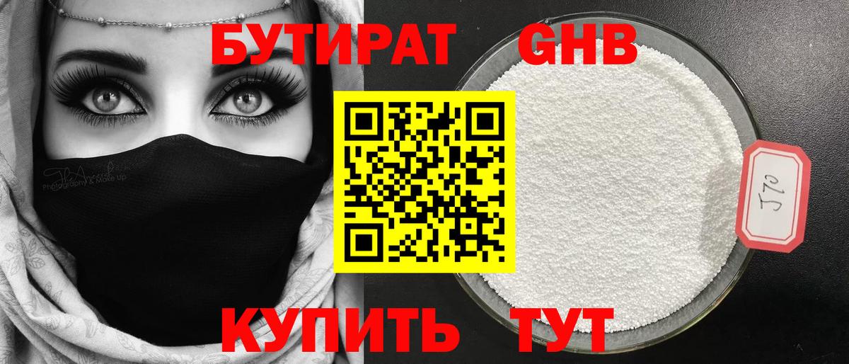Волгодонск  БУТИРАТ GHB  БУТИРАТ  Вход с VPN 