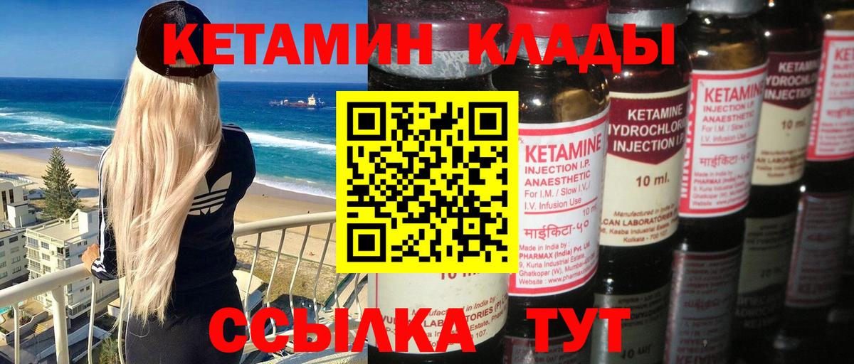 КЕТАМИН VHQ Волгодонск