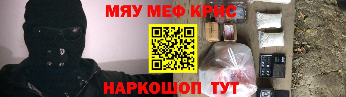 МЕФ кристаллы Волгодонск