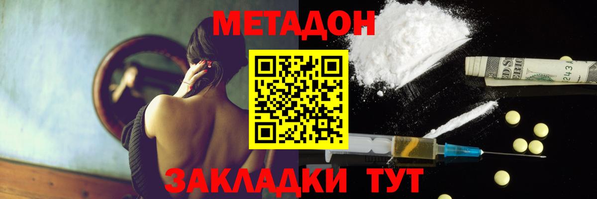 Метадон белоснежный  Вход с VPN  Волгодонск 