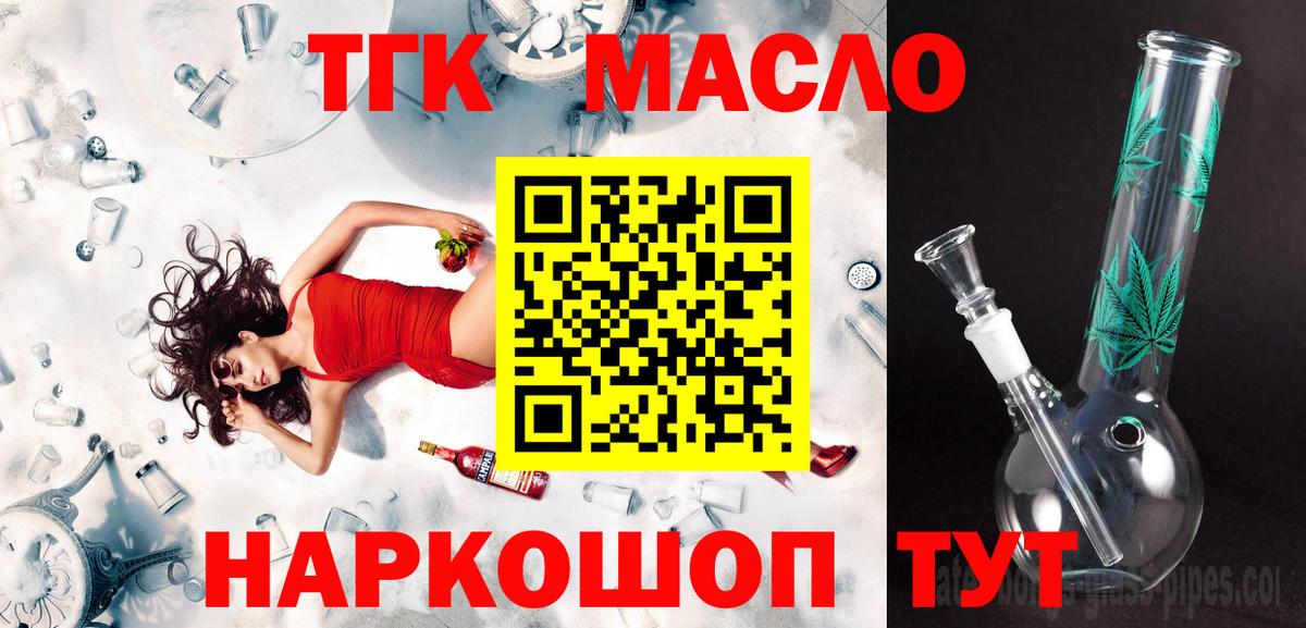 Дистиллят ТГК гашишное масло Волгодонск