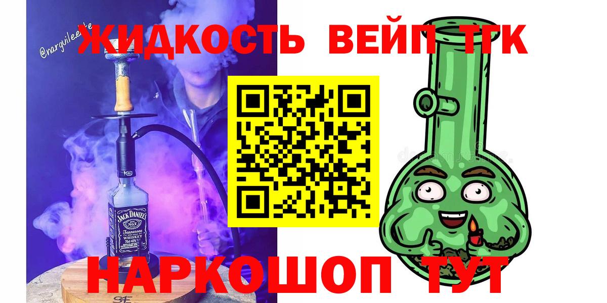 ТГК вейп с тгк  Вход с VPN  Волгодонск  Дистиллят ТГК вейп 